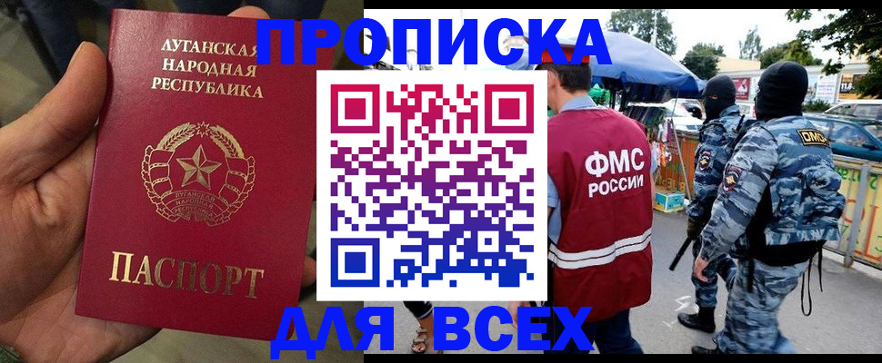 прописка для работы в Скопине