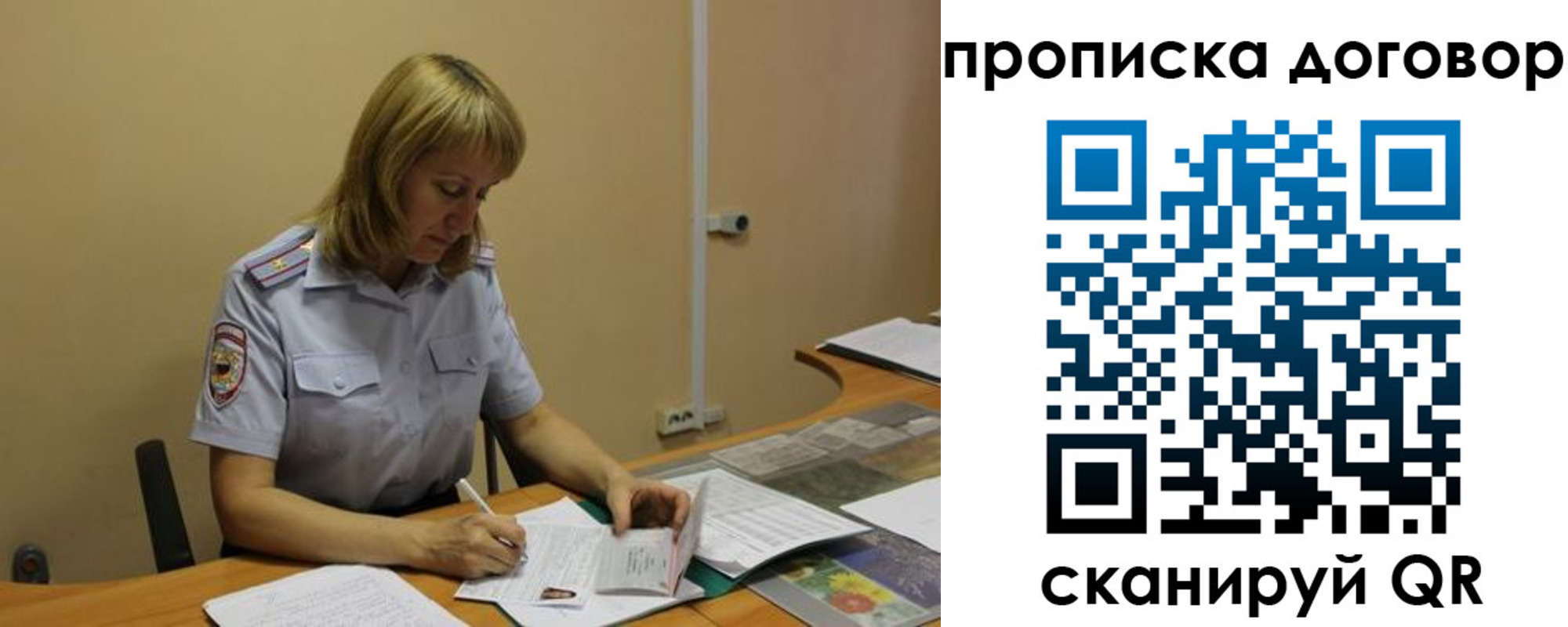 временная регистрация недорого в Скопине