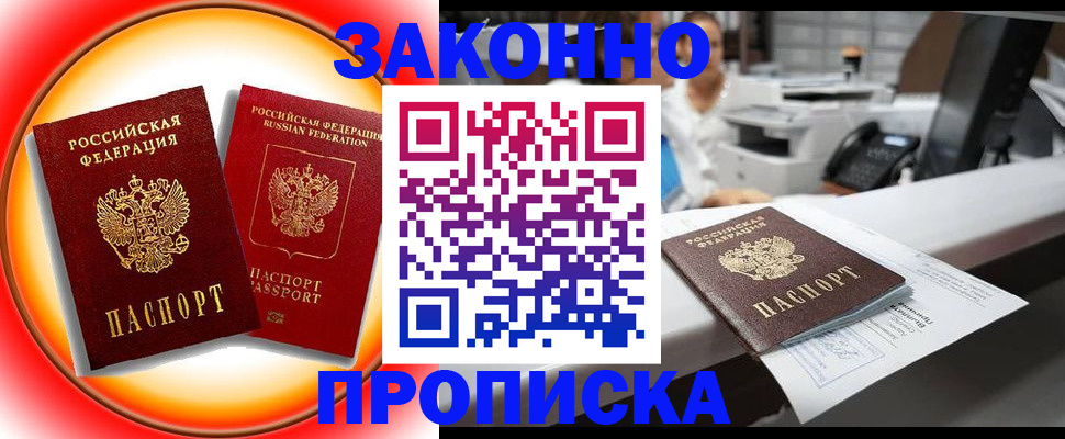 временная регистрация купить в Скопине