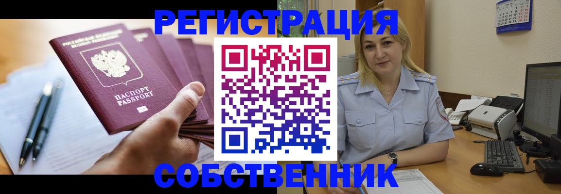 прописка штамп в Скопине