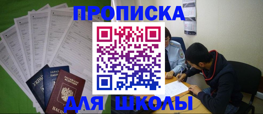 прописка для военкомата в Скопине