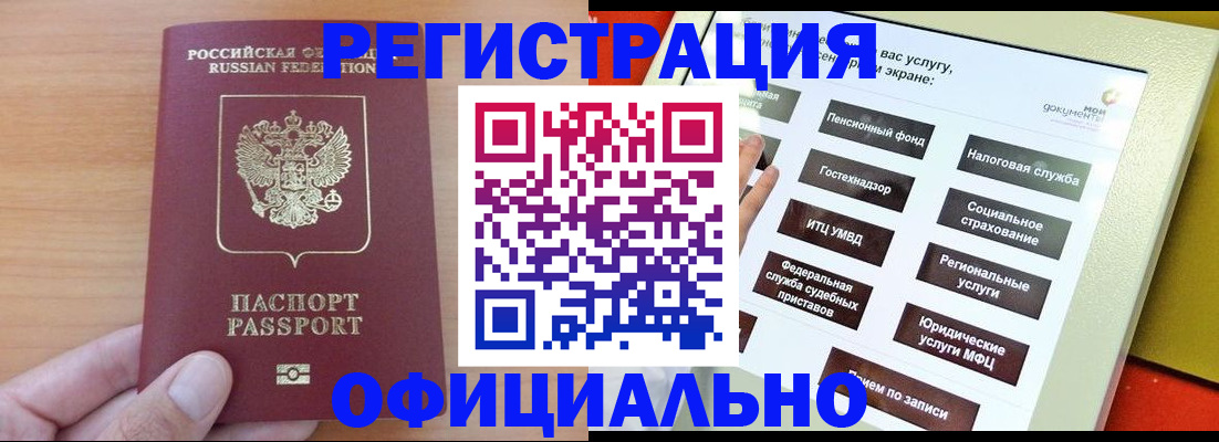 прописка штамп в Скопине