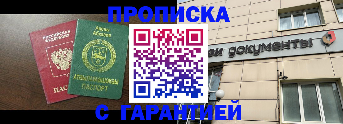 прописка в Скопине